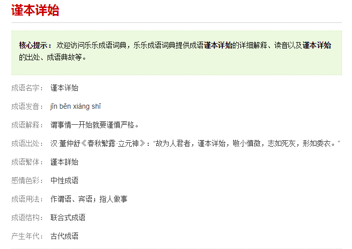 謹(jǐn)本詳始 謹(jǐn)本詳始